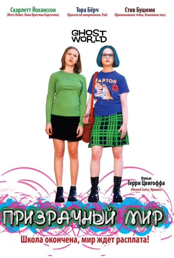 Фильм Призрачный мир (2001) – смотрите онлайн в хорошем качестве